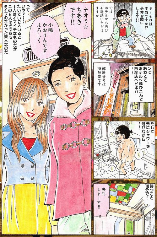 体験漫画