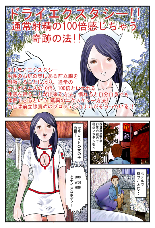 体験漫画