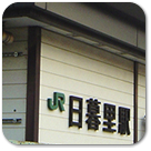 日暮里ガイドへ